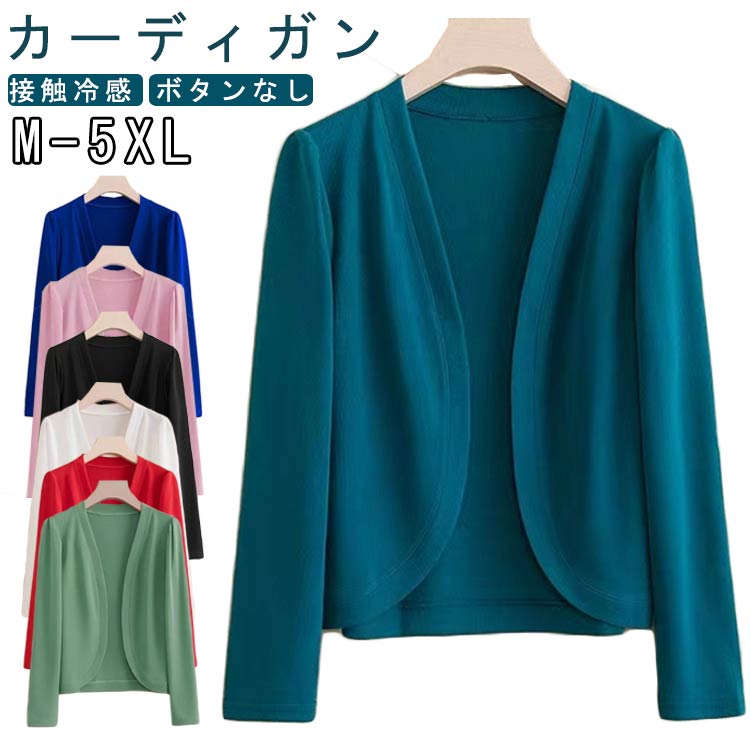シンプル 接触冷感 UV対策 羽織 長袖 夏 春 ミドル丈 レディース カーディガン パーカー レディース 薄手 ボタンなし オープン