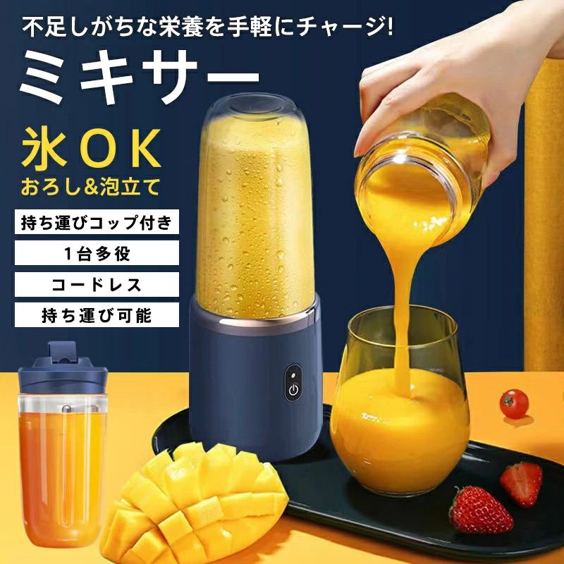 ブレ 氷も砕ける 持ち運び便利 USB充電式 洗いやすい コードレス ハンドミキサー 携帯ジューサー 丸洗..