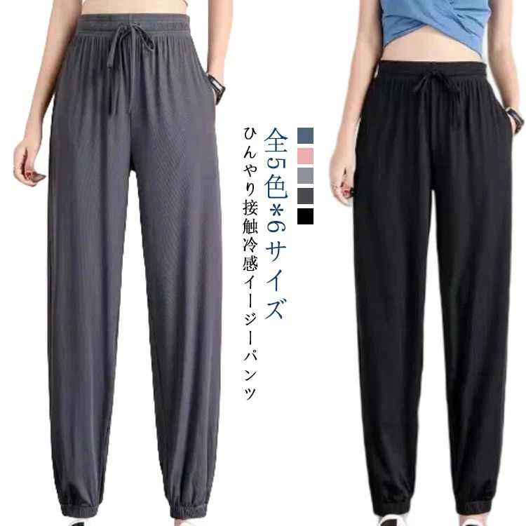 Rakuten - ヨガパンツ 冷感 ゆったり ひんやり 春 涼感 冷感パンツ 伸縮性 イージーパンツ 薄手 レディース 通気性 ポケット付き ランニン