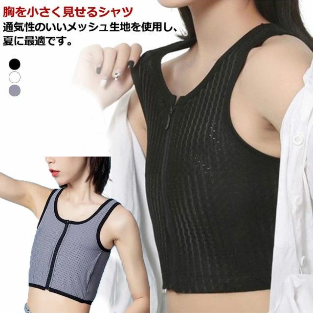 装 胸を小さく見せるシャツ 通気性抜群 揺れない 着物インナー スポーツブラ 胸サポータ 補正 男装 スポーツ 和装ブラ 送料無料