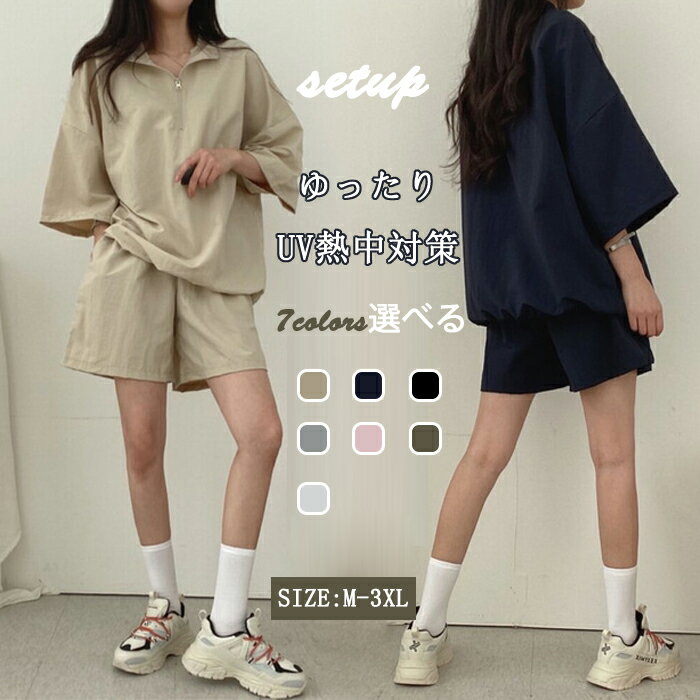 セットアップ パーカーセットアップ レディース UV対策 紫外線対策 UVカット パンツ オーバーサイズ トップス ジップアップ ショ