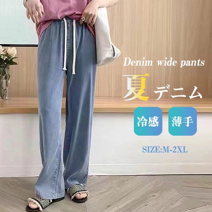 レディース ワイドパンツ ウエストゴム デニム 接触冷感 春 夏 ひんやり UVカット 無地 薄手 涼しい ロング丈 ストレートパンツ(4.0)