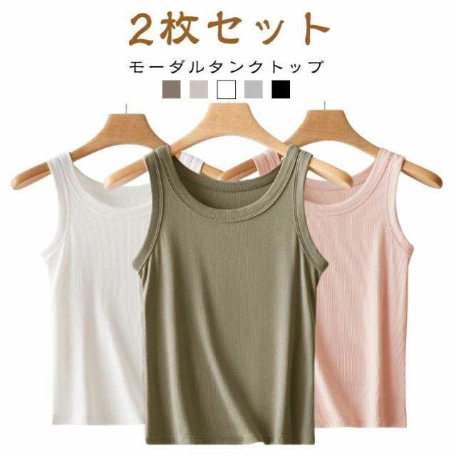 Rakuten - 2枚セット タンクトップ レディース インナー タンク Uネック トップス モーダル 吸汗速乾 大きいサイズ 無地 柔らかい ストレッ