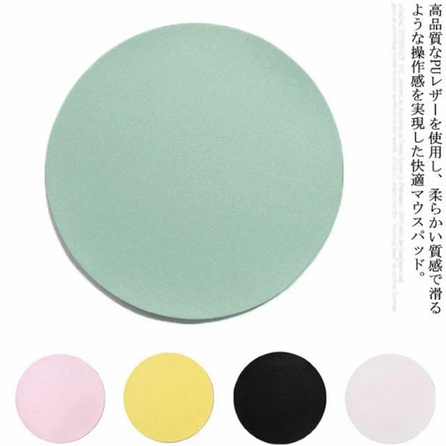 【送料無料】マウスパッド おしゃれ かわいい マウスパッド 革 オフィス 自宅 レザー リバーシブル 両面使用可能 丸型 コンパク
