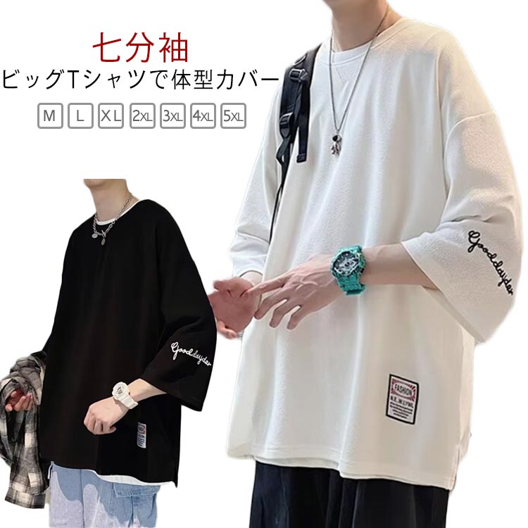 Rakuten - Tシャツ おしゃれ メンズ ドロップスリーブ 大きいサイズ ビッグtシャツ 夏 夏Tシャツ カジュアル 七分袖Tシャツ 七分袖Tシャツ