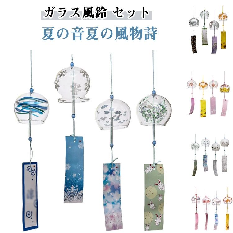 【4個セット】 江戸風鈴 風鈴 セット ガラス風鈴 桜塗装 手作り風鈴 風鈴祭り 風鈴まつり 澄んだ音 厄除け 幸運をもたらす 涼し