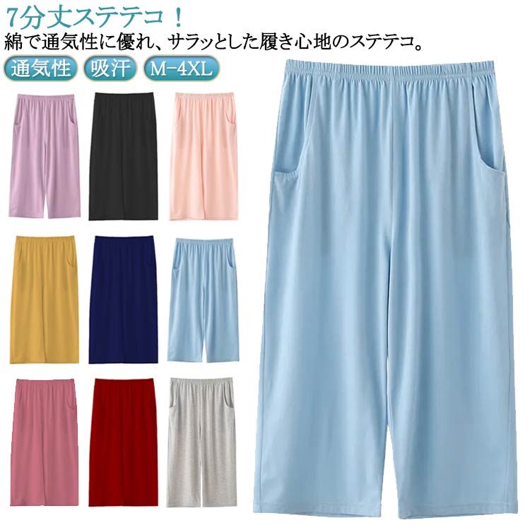 下 パジャマ ルームウェア ステテコ レディース ハーフパンツ ステテコ コットン ボトムス おしゃれ 7分丈 部屋着 ルームパンツ