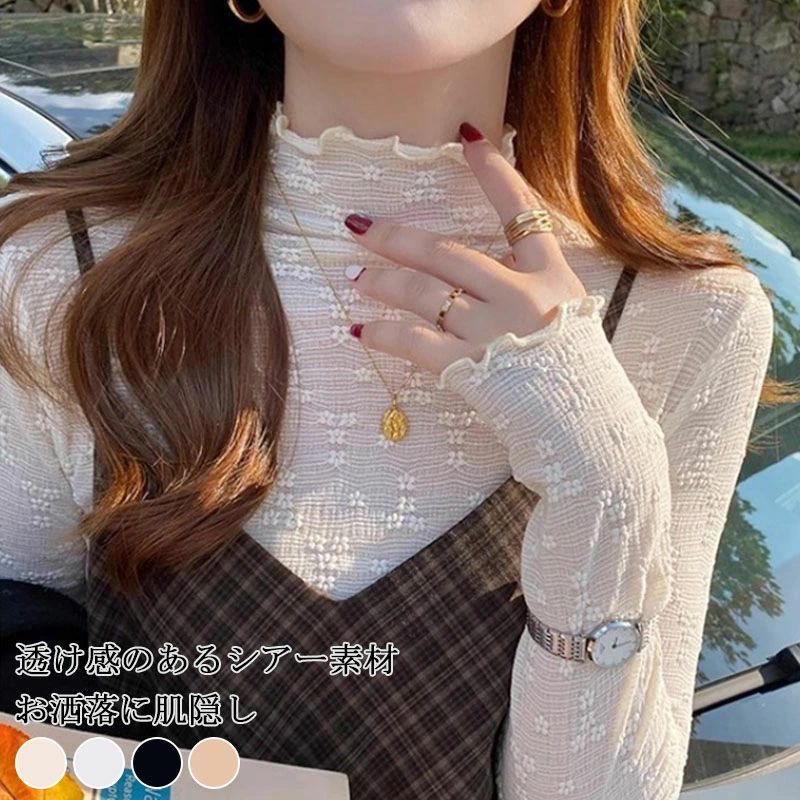 長袖 薄手 シアーハイネック シアータートル シアーインナー メロー加工 薄い レディース シースルー レース 透け感 UVケア 紫外
