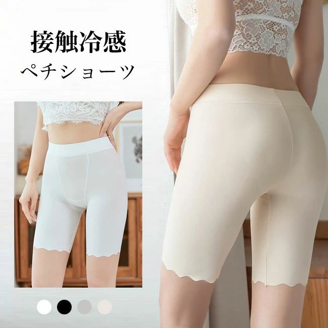 セミロング レディース ペチコート パンツ 接触冷感 インナー ペチショーツ ストレッチ ヒップアップ ショーツ パンチラ防止 夏