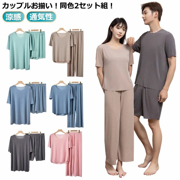 メンズ かわいい 上下セット 快適 同色2セット カップル ひんや