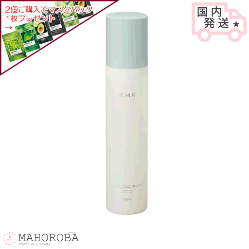 RMK アールエムケー クリア コンディショニング ローション 150ml 新入荷 化粧水 スキンケア 角質ケア 保湿 プレゼント 彼女 誕生日 バレンタイン ホワイトデー RMK アールエムケー クリア コンディショニング ローション 150ml 新入荷 化粧水 スキンケア 角質ケア 保湿 プレゼント 彼女 誕生日 バレンタイン ホワイトデー