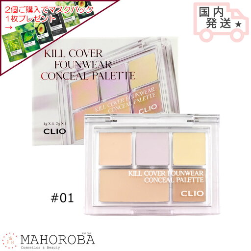 CLIO クリオ キルカバー ファンウェア コンシール パレット 6g CLIO クリオ キルカバー ファンウェア コンシール パレット 6g