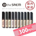 国内発送THE SAEM ザ セムカバー パーフェクション チップ コンシーラー SPF28/PA++　Cover Perfection Tip Concealer ザセムコンシーラー コンシーラー カバーパーフェクト 韓国 ザ・セム チップコンシーラー ザセム 送料無料 スーパーセール