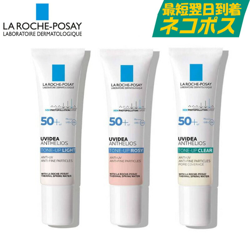 LA ROCHE-POSAY ラ ロッシュ ポゼUVイデア XL プロテクショントーンアップ ローズ ホワイト クリア 30ml　 日やけ止め・化粧下地　SPF50/PA++++ プレゼント　ピンクベージュの色つき　ラロシュポゼ　ローズ ピンク 下地 日焼け止め トーンアップ