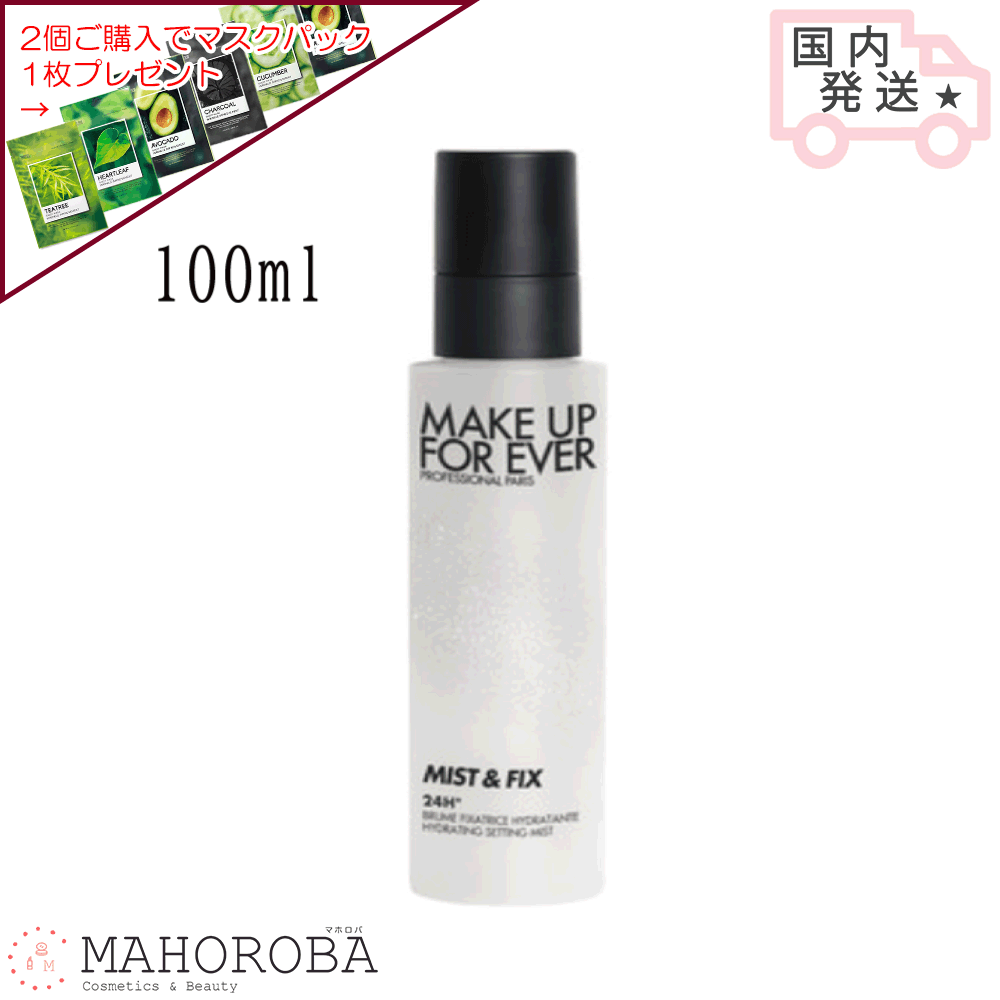 【楽天スーパーSALE】 MAKE UP FOREVER メイクアップフォーエバー ミスト＆フィックス 100ml メイクキープ 化粧崩れ防止 フィックスミスト 保湿 ミスト化粧水 スプレー プレゼント ギフトのサムネイル
