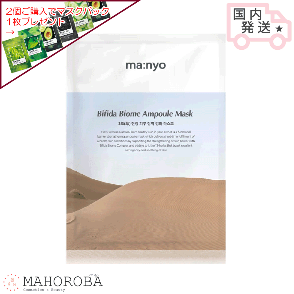 Manyo Factory 魔女工場 ビフィダ バイオーム セラム マスク*1枚 韓国コスメ マスク パック シートマスク 保湿 透明肌 敏感肌 マニョ アンプル 肌バリアのサムネイル