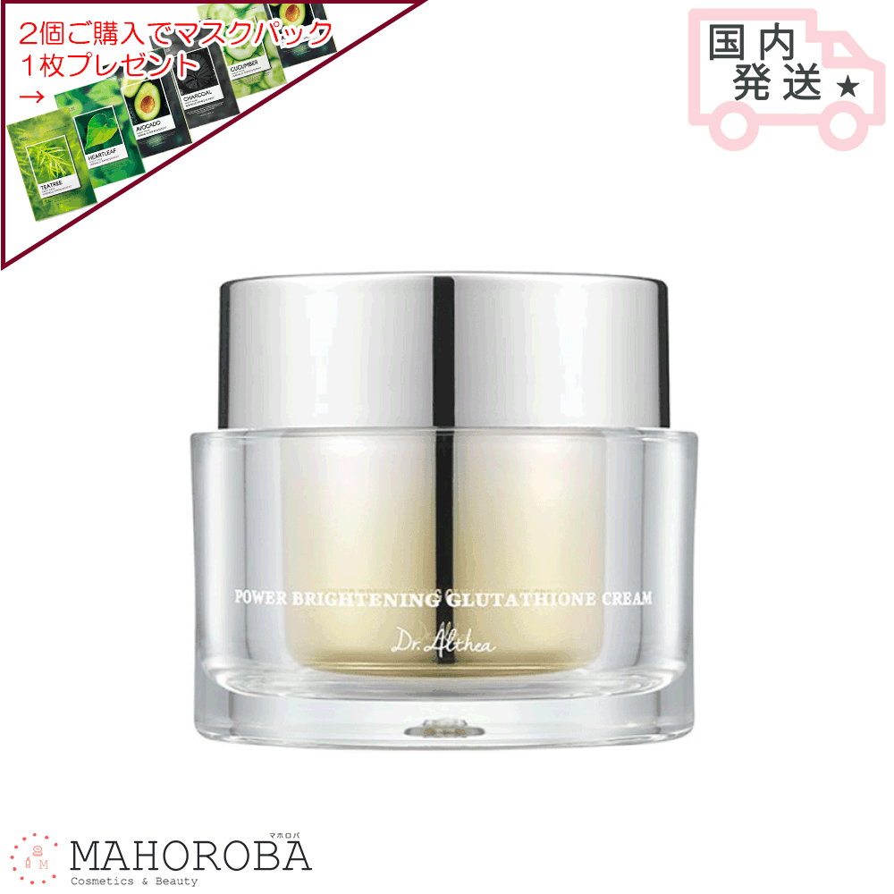 Dr.Althea ドクターエルシア パワー ブライトニング グルタチオンクリーム 50ml スキンケア クリーム くすみ トーンアップ 化粧下地 保湿 シミ グルタチオンのサムネイル