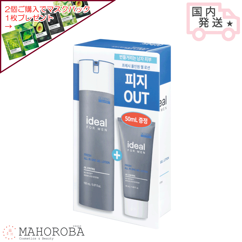 【国内発送】 ideal FOR MEN アイデアル フォー メンIdealforMen フレッシュ オールインワン ジェルローション (150ml+50ml)企画セット化粧水 ローション クリーム スキンケア メンズ 男性プレゼント ギフト 送料無料