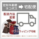宅配便へ配送方法変更 ラッピング ギフト 贈り物