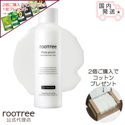 【公式代理店】 rootree ルートリー フィトグラウンド山芋 クリームトナー 200ml 【公式代理店】 rootree ルートリー フィトグラウンド山芋 クリームトナー 200ml