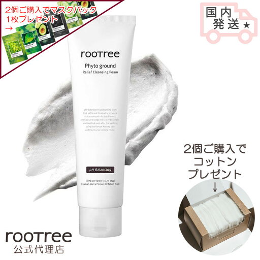 【公式代理店】 rootree ルートリー フィトグラウンド山芋 クレンジングフォーム 150ml 【公式代理店】 rootree ルートリー フィトグラウンド山芋 クレンジングフォーム 150ml