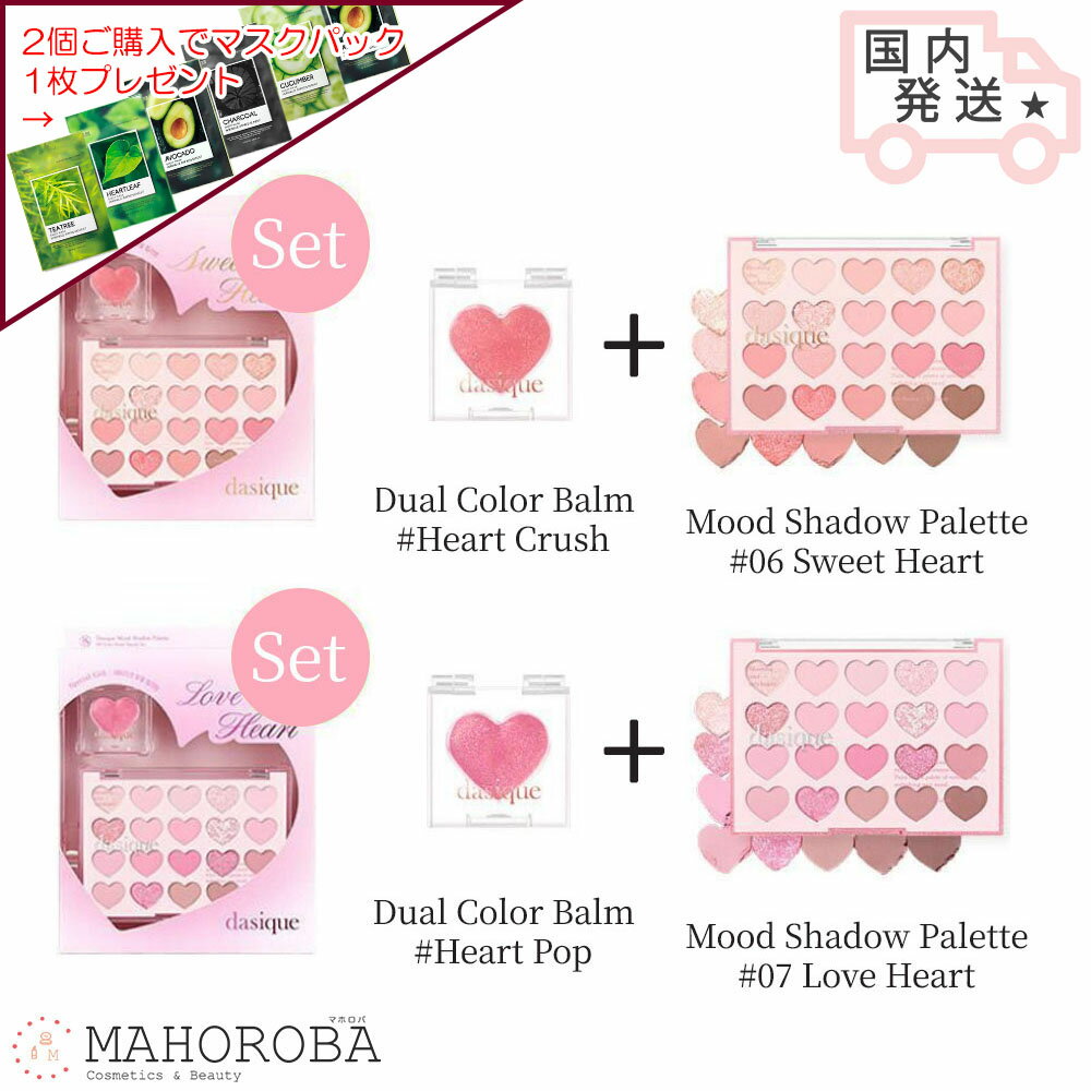 dasique デイジーク ムードシャドウパレット 06 07 ハートコレクション ギフト付きのサムネイル