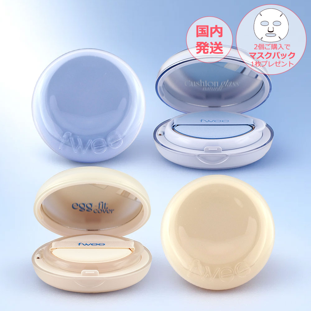 fwee フィー クッションガラスナチュラル エッグフィットカバー