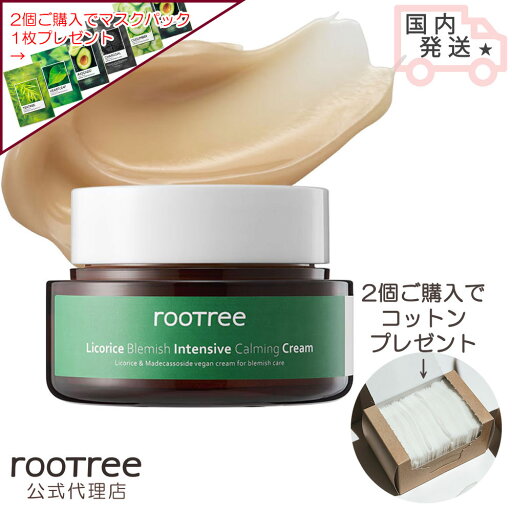 【公式代理店】 rootree ルートリー 甘草酒ソサイド トラブル跡ケア クリーム 50g 【公式代理店】 rootree ルートリー 甘草酒ソサイド トラブル跡ケア クリーム 50g
