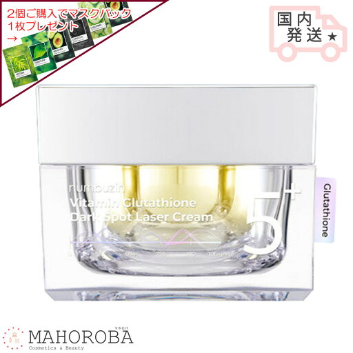 numbuzin ナンバーズイン 5番 白玉グルタチオンC メラゼロクリーム 50ml numbuzin ナンバーズイン 5番 白玉グルタチオンC メラゼロクリーム 50ml