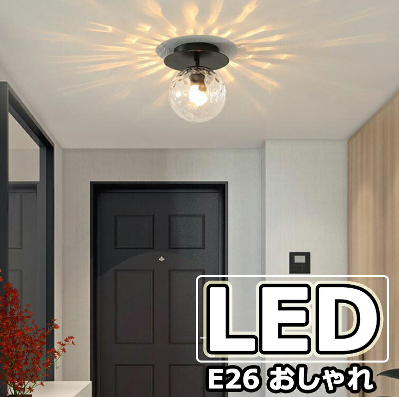 【楽天スーパーSALE】 シーリングライト 北欧 LED対応 おしゃれ ガラス ダイニング リビング キッチン レストラン アトリエ 工事不要 球状 丸型 水波...