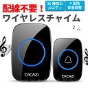 \楽天1位獲得/ ワイヤレスチャイム 電池式 工事不要 玄関チャイム インターホン 呼び出しチャイムセット 高齢者 防水 防塵 無線 介護 玄関ドアベル 36メ...