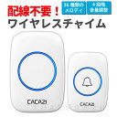 \楽天1位獲得/ ワイヤレスチャイム 玄関チャイム インターホン 電池式 工事不要 呼び出しチャイムセット 高齢者 防水 防塵 無線 介護 玄関ドアベル 36メ...
