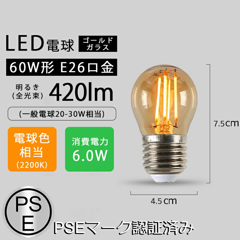 Rakuten - LED電球 E26口金 電球色 2200K 60w形相当 ペンダントライト シーリングライト ガラス 広配光タイプ 密閉器具対応 26mm 一般電球形 LEDライト LED照明 長寿命 省エネ 節電 1個セット