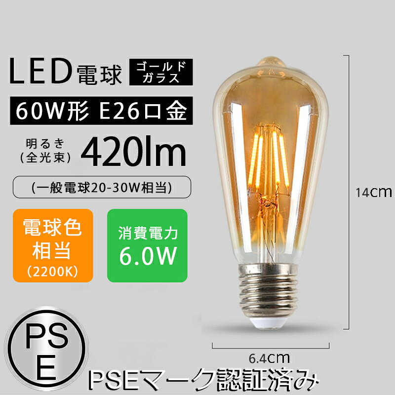 Rakuten - LED電球 E26口金 電球色 2200K 60w形相当 ガラス ペンダントライト シーリングライト 広配光タイプ 密閉器具対応 26mm 一般電球形 LEDライト LED照明 長寿命 省エネ 節電 1個セット