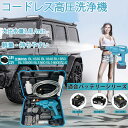 高圧洗浄機 コードレス 充電式 バッテリー付き 家庭用洗車タオル ハンディウォッシャー タンクレス 電動洗浄機 バッテリー 電動工具 洗車 無線 18V 21Vバッテリー対応 バケツで給水できるポータブル高圧洗浄機