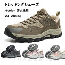 アウトドアシューズ トレッキングシューズ 登山ブーツ メンズ レディース スニーカー 登山靴 男女兼用 シューズ スポーツシューズ 運動靴 アウトドア カジュア...