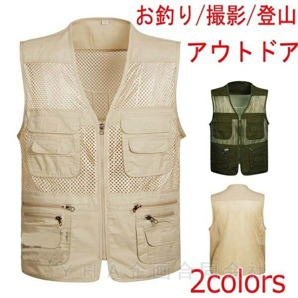 送料無料 フィッシングベスト メンズ ベスト お釣りベスト 作業服 アウトドア 登山 釣り 旅行 撮影用 釣りジャケット 多ポケット 多機能 フィッシングベスト メンズ ベスト お釣りベスト 作業服 釣りジ