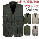 送料無料 フィッシングベスト メンズ ベスト お釣りベスト アウトドア 登山 釣り 旅行 撮影用 作業服 釣りジャケット 多ポケット 多機能 釣りジ