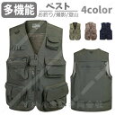 フィッシングベスト お釣りベスト メンズ 多機能 トップス アウトドア カメラマン 登山 大きいサイズあり カメラマンベスト 撮影 春秋 釣りジャケット Vネッ...