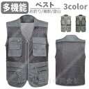 フィッシングベスト お釣りベスト メンズ 多機能 通気 春 夏 秋 メッシュベスト アウトドア カメラマン 登山 薄手 カメラマンベスト 撮影 サマーベスト