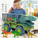 恐竜セット おもちゃ 知育玩具 男の子 車おもちゃ 恐竜おもちゃ トラックセット DIYカー ミニカーセット 恐竜フィギュア リターンカー 恐竜公園 プルバック...