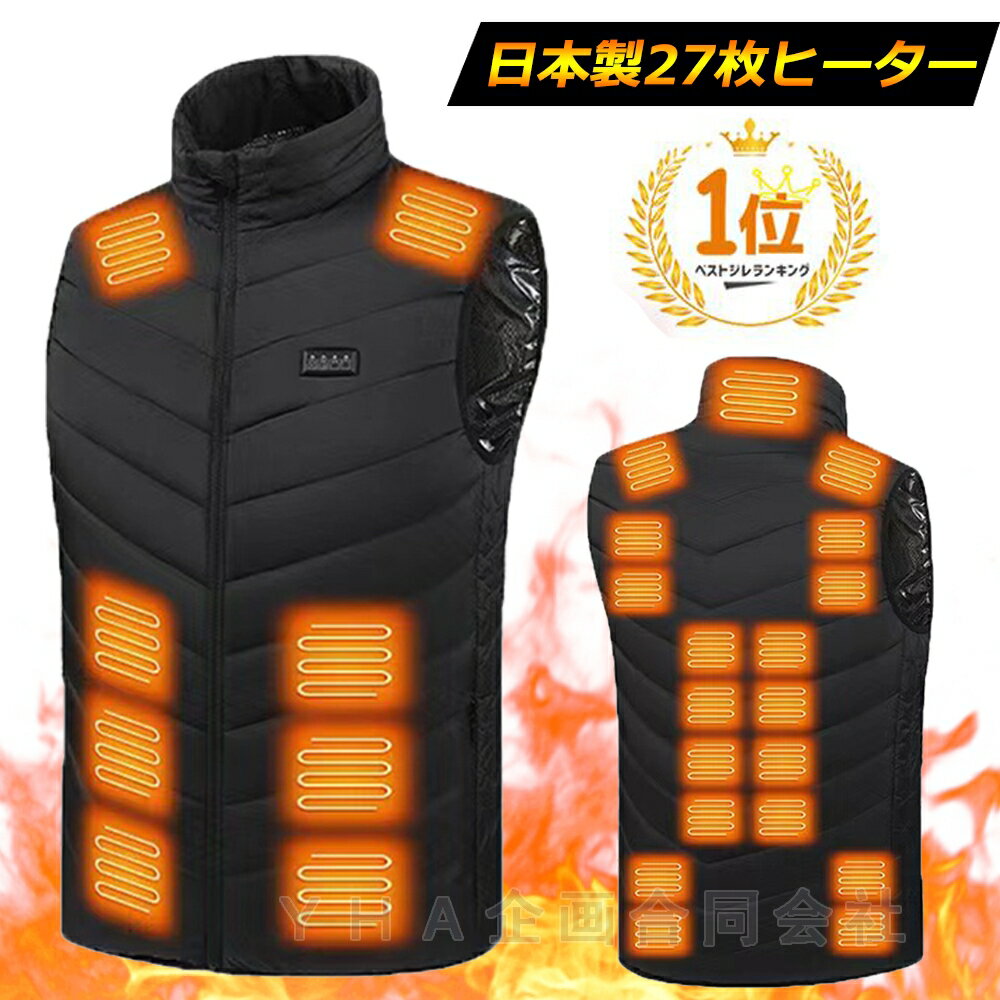 【楽天スーパーSALE】 電熱ベスト 日本製27枚繊維ヒーター 3秒速暖 ヒーターベスト USB加熱 ...