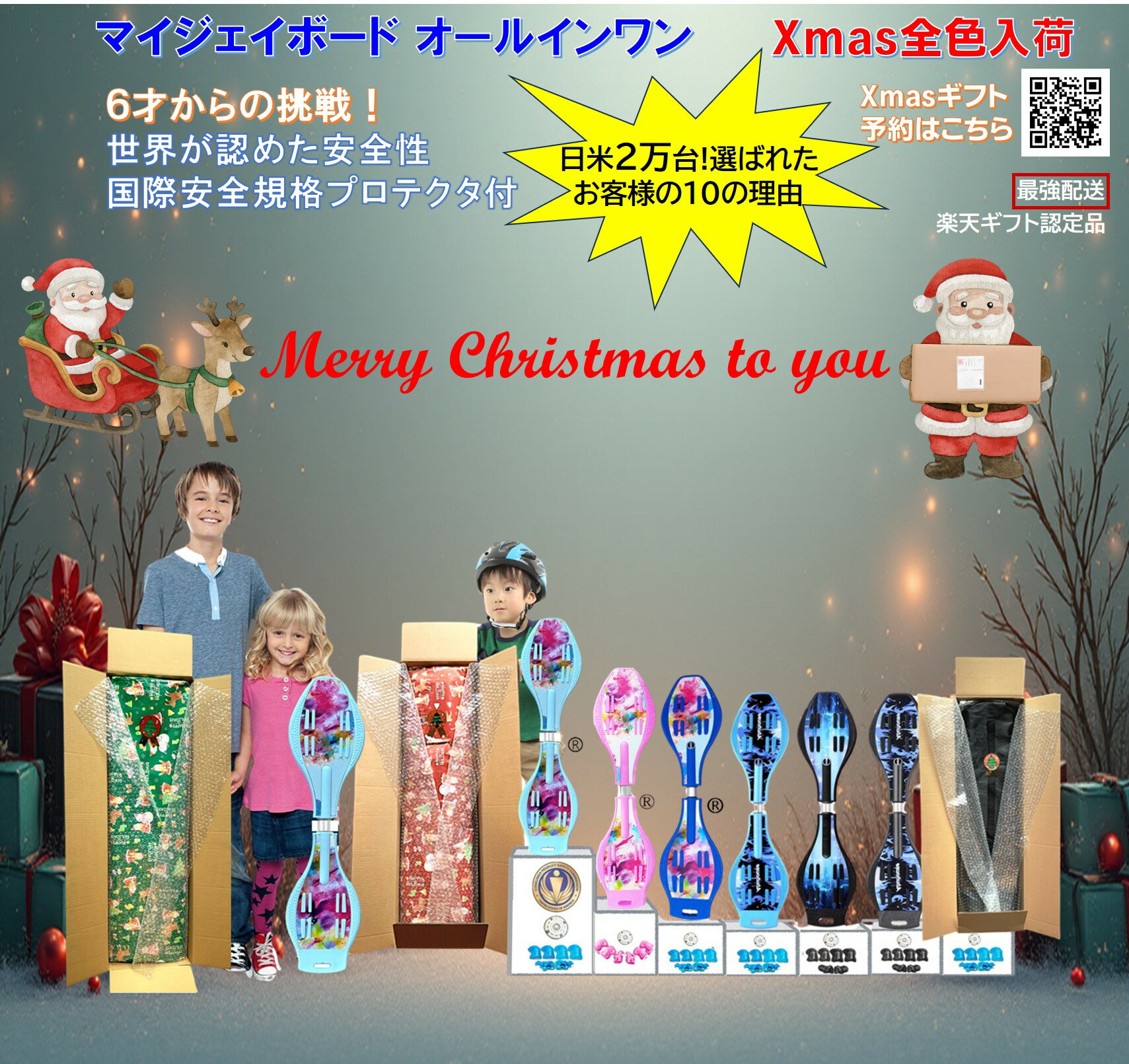 【6才からの挑戦! Xmas早割予約特典 世界が認めた安全性 国際認証防具付】マイ ジェイボード Jボード リップスティック ブレイブボード エスボード Sボー...