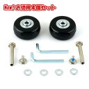 キャスター交換キット L35-D43 x4個セット キャリーバッグ スーツケース用 キャスターキット 硬質ゴムタイヤ使用 キャスター