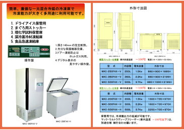 超低温フリーザー 食品急速冷凍庫 マグロストッカー 試薬 生体 / 理化学試料凍結保管庫