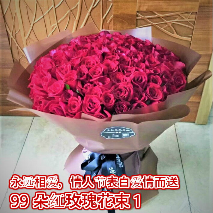 中国向 バラ 99本花束　99輪 薔薇花束 結婚式 誕生日 ホワイトデー / バレンタインデー返礼品 贈り物 ラッピング メッセージカード 配達日時指定可 翌日配達 送料無料 ポイント5倍