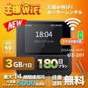 wifi レンタル 3GB 毎日 180日 無制限 高速回線 往復送料無料 Pocket WiFi レンタルwifi ルーター wi-fi 中継器 wifiレン...