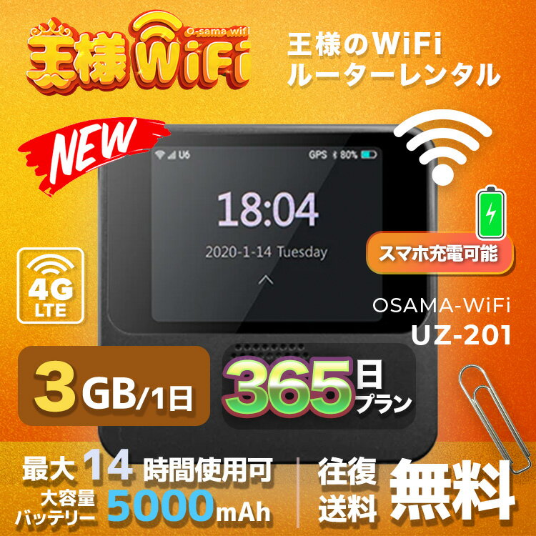 wifi 󥿥 3GB  365 ̵ ® ̵ Pocket WiFi 󥿥wifi 롼 wi-fi Ѵ wifi󥿥 ݥåWiFi ݥåWi-Fi  LTE ĥ ι   ƥ  ̳ ۤ 5000mAh UZ-201