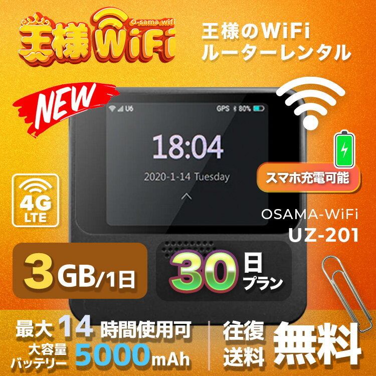 wifi 󥿥 3GB  30 ̵ ® ̵ Pocket WiFi 󥿥wifi 롼 wi-fi Ѵ wifi󥿥 ݥåWiFi ݥåWi-Fi  LTE ĥ ι   ƥ  ̳ ۤ 5000mAh UZ-201פ򸫤