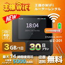 wifi レンタル 3GB 毎日 30日 無制限 高速回線 往復送料無料 Pocket WiFi レンタルwifi ルーター wi-fi 中継器 wifiレンタ...